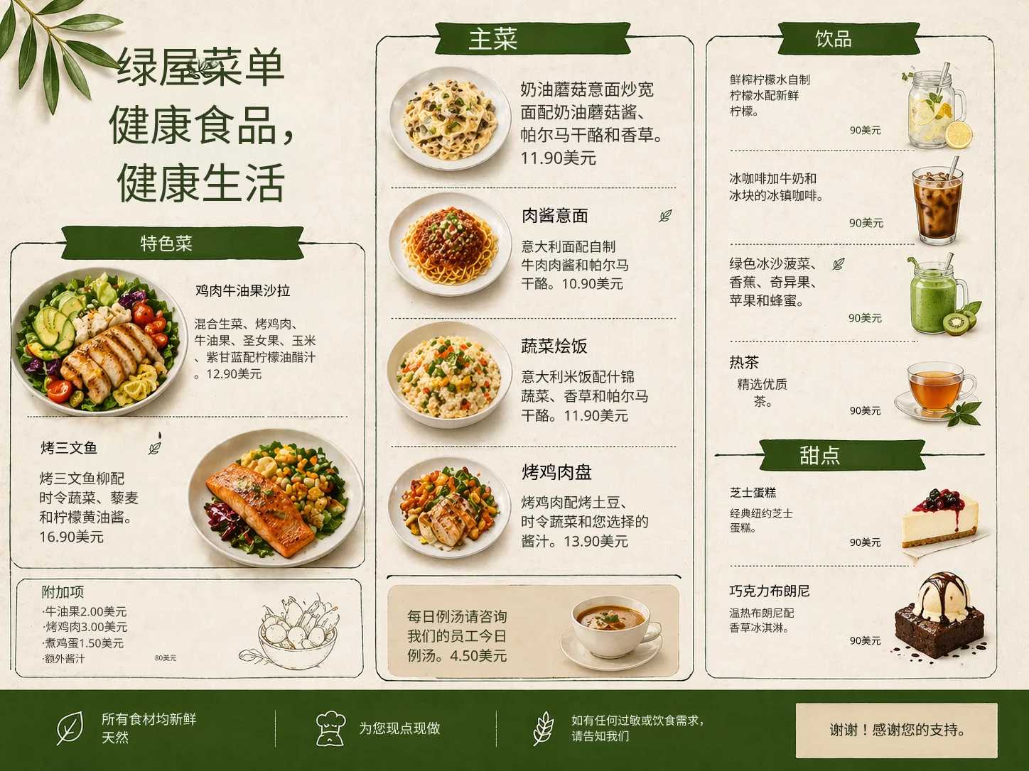 Restaurant menu translated to Chinese by AI