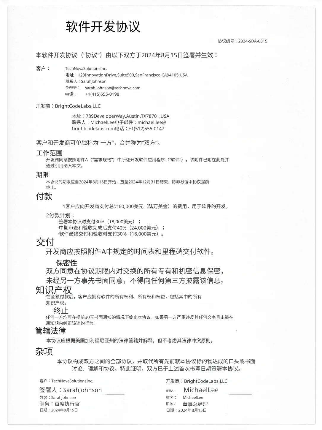 Software agreement translated to Chinese by AI